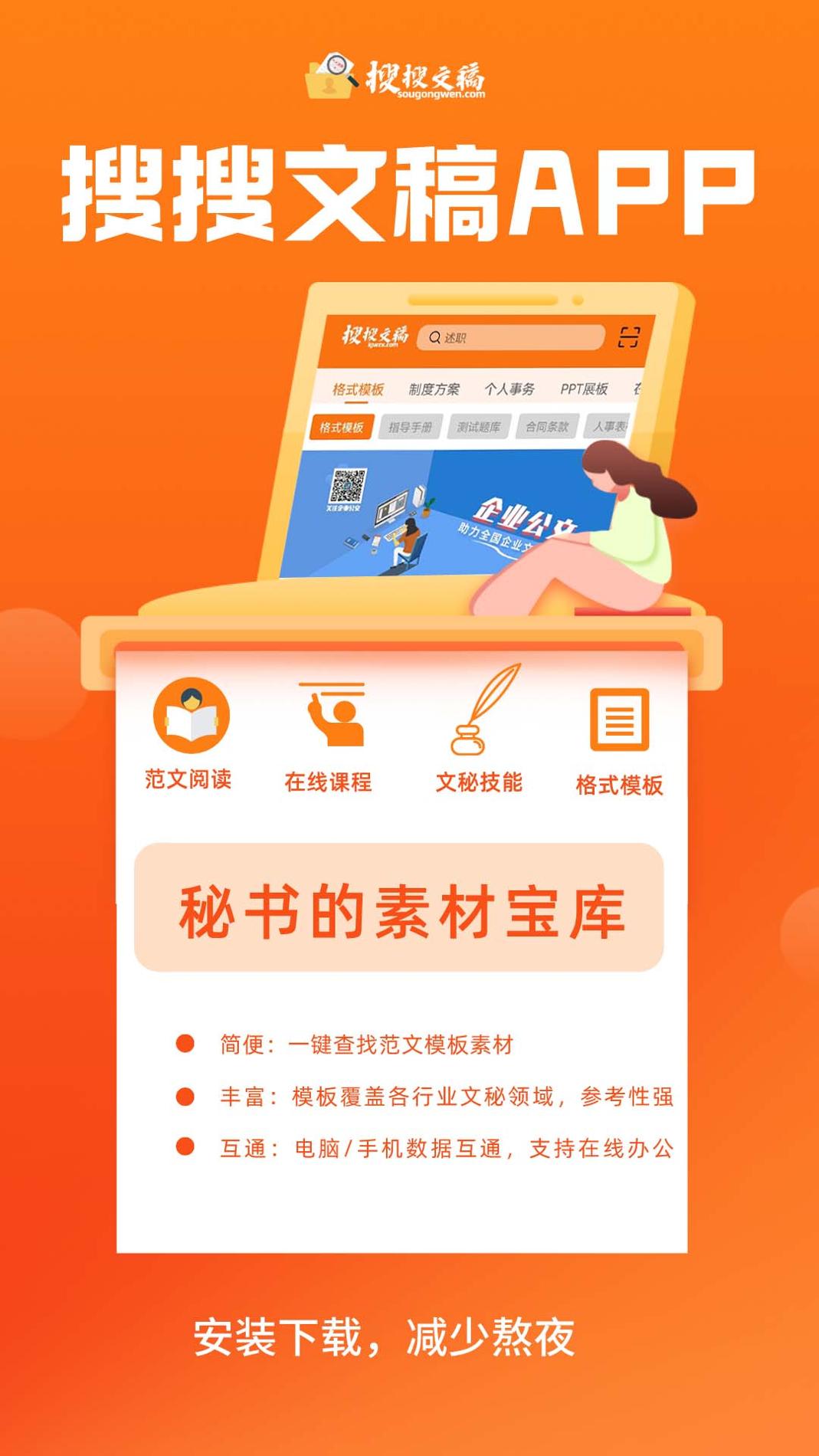 搜搜文稿 v3.0.5