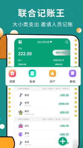 联合记账王 v3.4.4