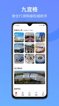 游上海 v3.1.5
