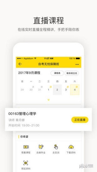 松果网校 版本:v1.5.4