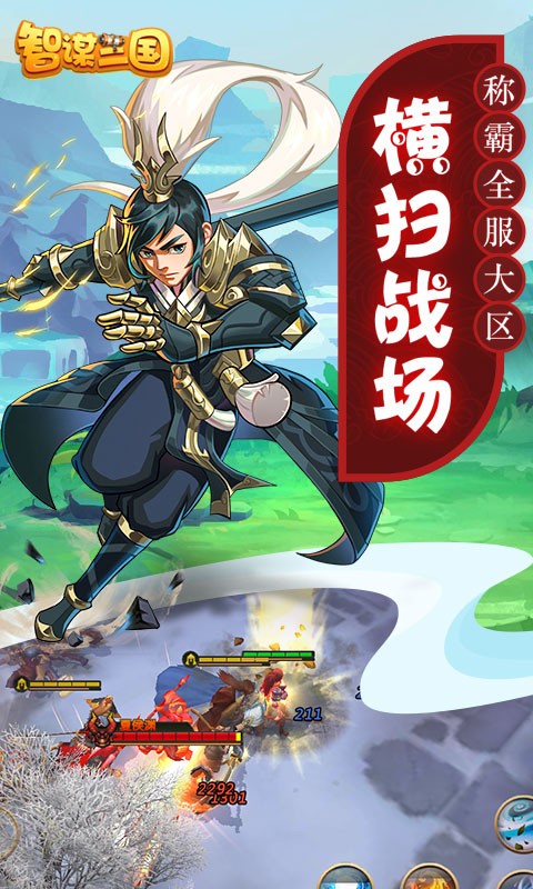 智谋三国  v1.30
