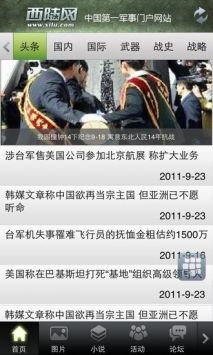 西陆军事手机版截图2