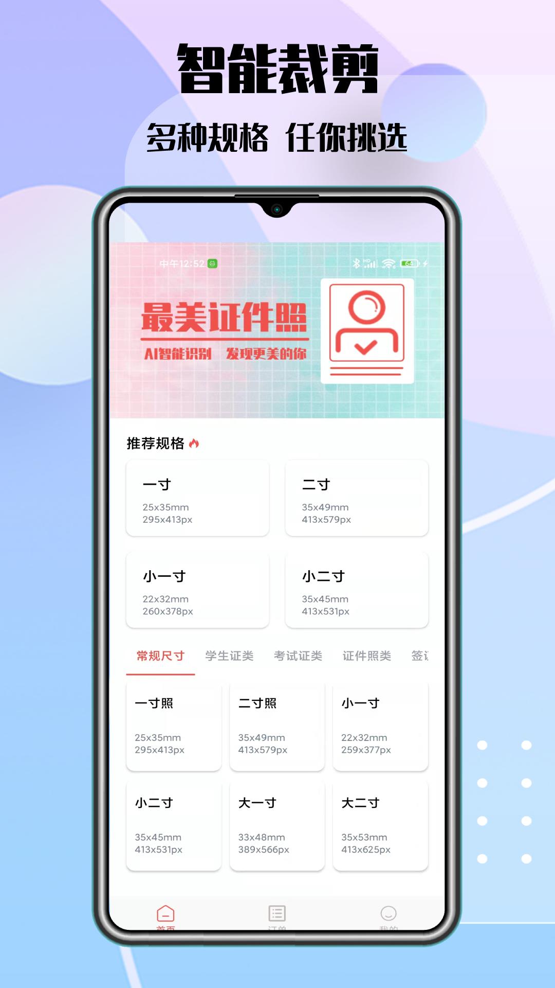 极速最美证件照  v2.0.3