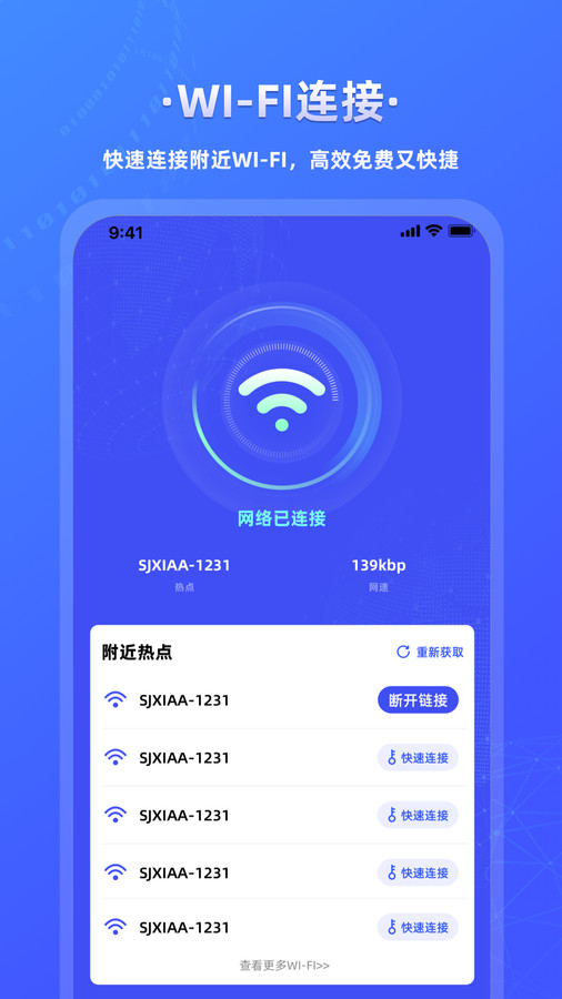 万能wifi连接钥匙app最新版  v5.2.4