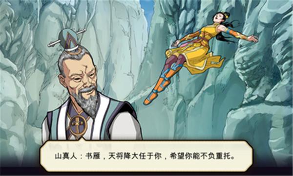 书雁传奇官方正版