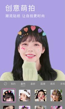 美颜相机 v9.3.80
