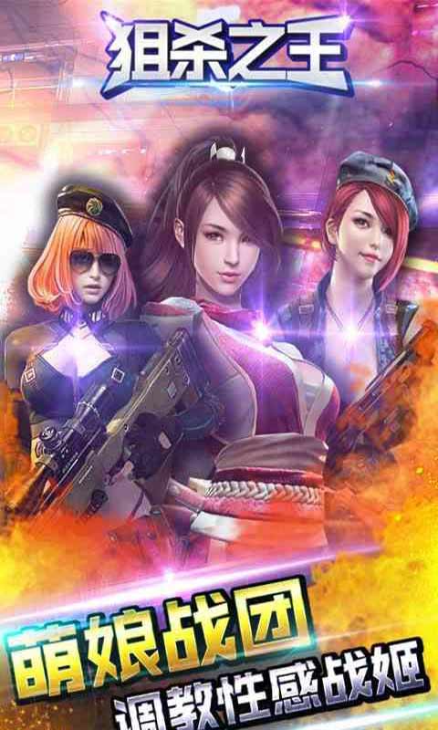 狙杀之王 v1.0.12