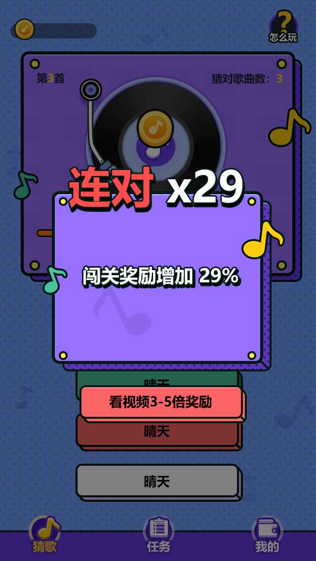 天天来猜歌名微信小程序游戏红包版  v5.1.3