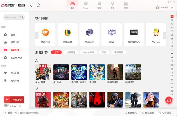 租号玩极速版 v5.4.0