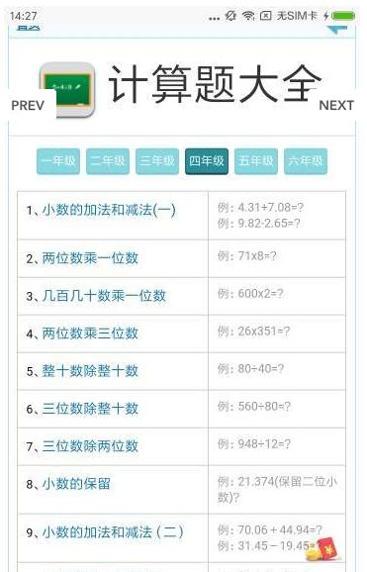口算练一练 v1.0
