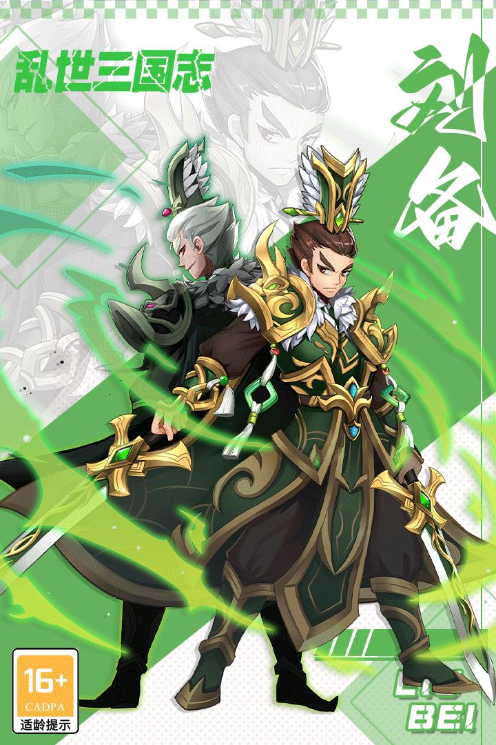 乱世三国志破解版 v1.118