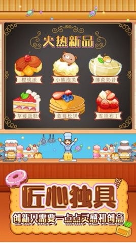 创意蛋糕店debug版  v2.1.5