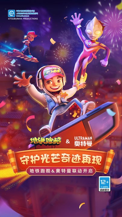 地铁跑酷新春兔年版  v3.40.0