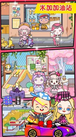 米加洛可可小镇 v1.0