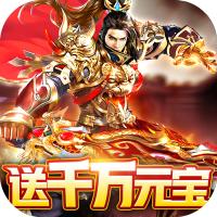 皇城传奇超变版