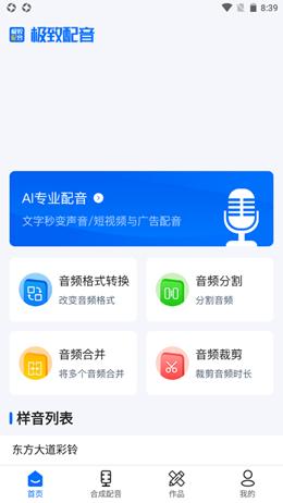 极致配音  v1.0.1
