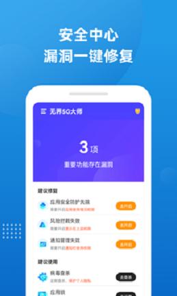 无界5G大师 v1.0.1