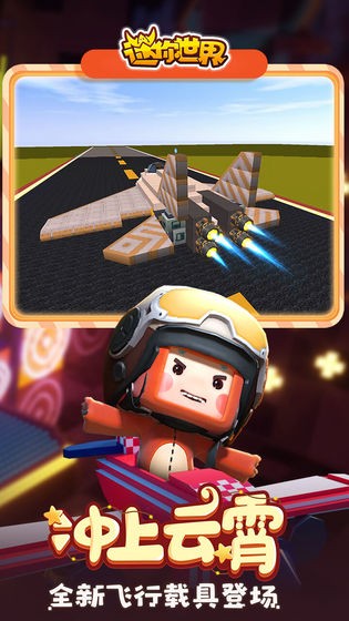 迷你世界暑期更新版  v0.46