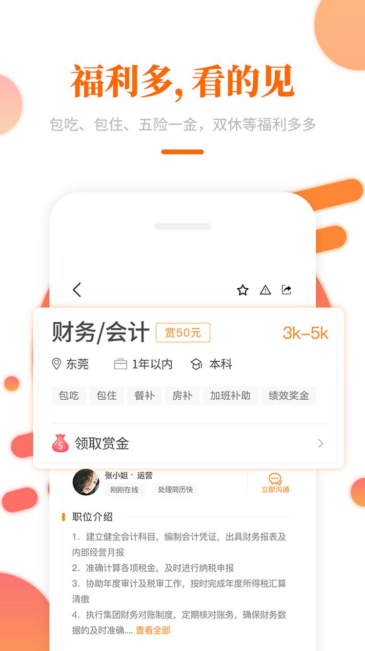 大象直聘 v3.0.5