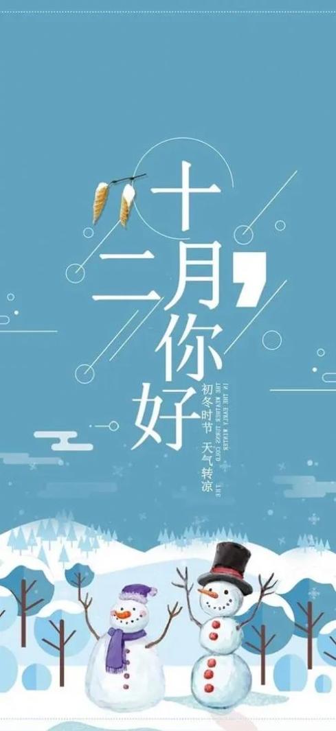 11月再见12月你好手机壁纸.jpg