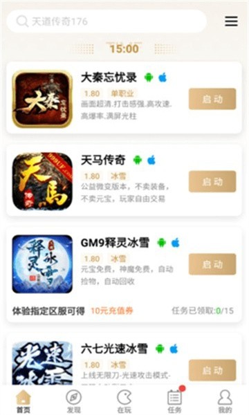 玩传奇盒子  v1.0.0