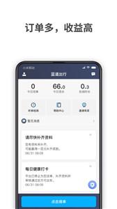 蓝道出行司机  v1.8.0
