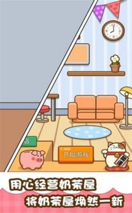 放置奶茶店 v0.16