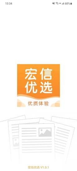 宏信优选App软件安卓版图片1