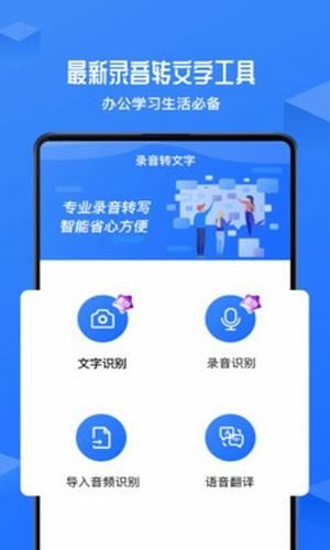 录音转文字录音机 版本:v3.0