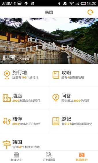 韩语翻译官  v2.0.1