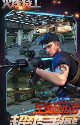 火线特工最新版