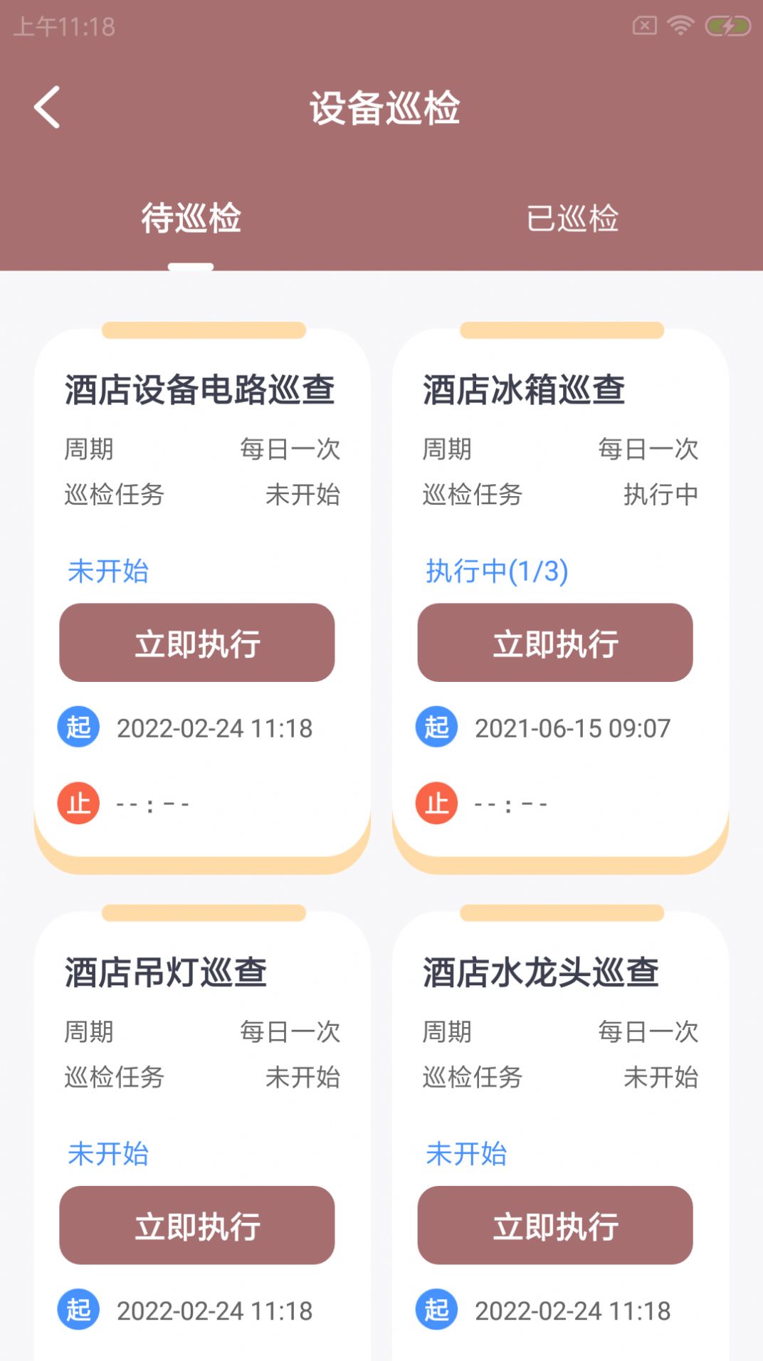 稻雁维小派app官方版 