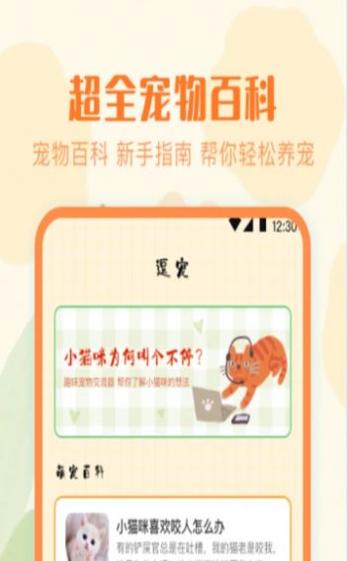 宠物翻译模拟器 v4.1.9