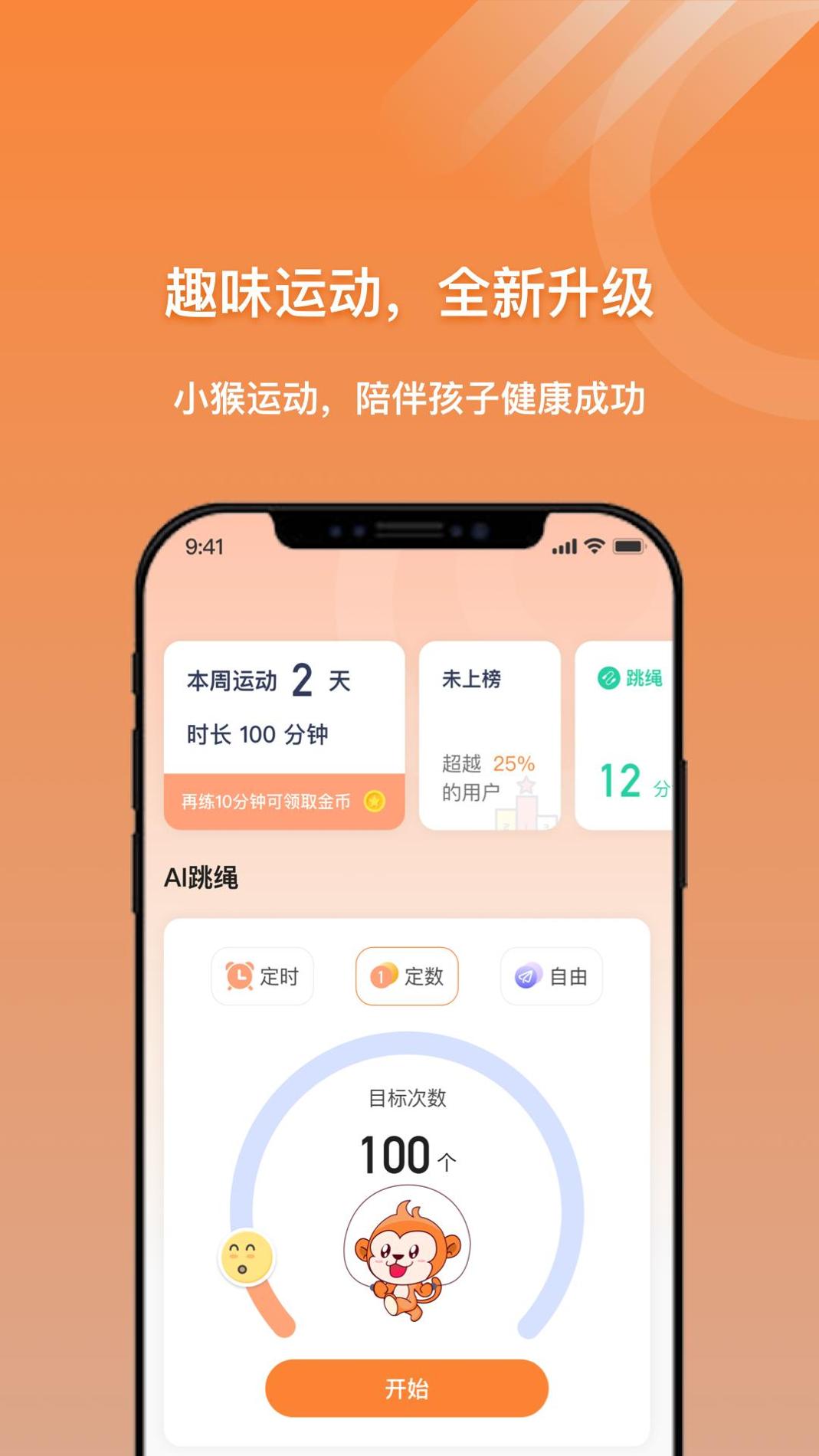 小猴运动 v3.2.5