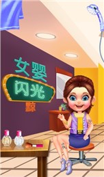 女婴闪光纹身 v1.0.0 安卓版