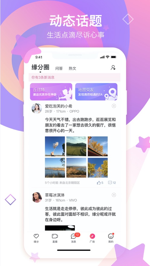 世纪佳缘网最新版.jpg