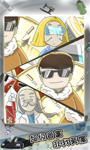 中国式富豪 v1.01