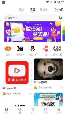 皮皮社区  v2.8.15