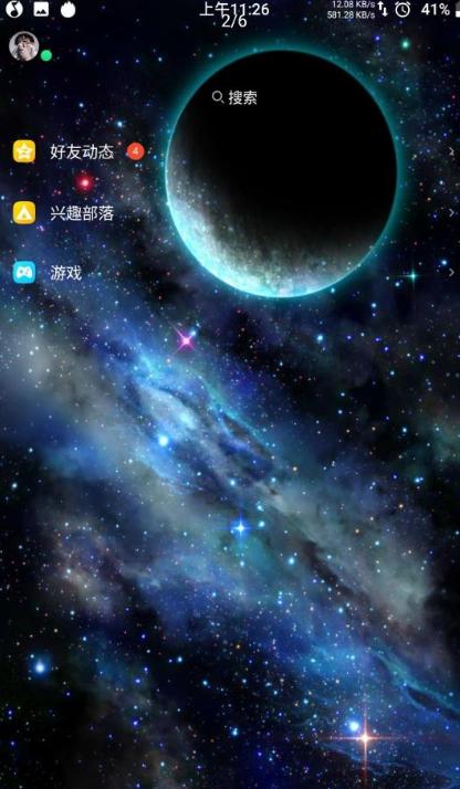 QQ主题美化助手(qq免费星空主题软件) 版本:1.0 安卓手机版