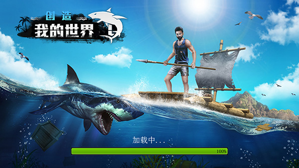 创造我的世界手机版 v1.0.0