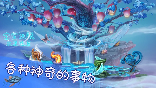 密室逃脱水果迷屋完整版  v700.00.02