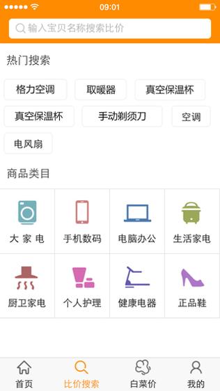 慢慢买比价网截图2