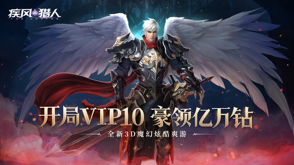 疾风猎人 v1.0.0