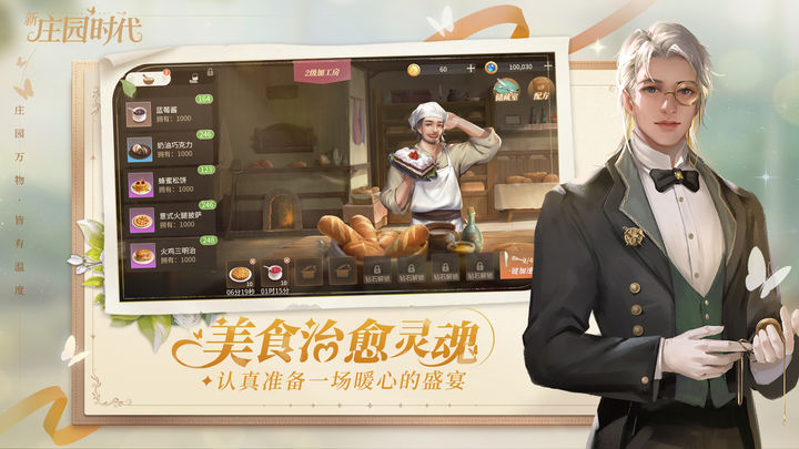 新庄园时代 测试服 v3.0.5