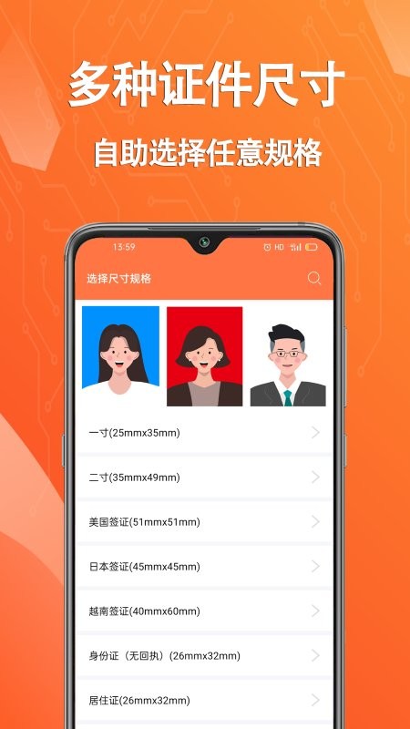 帮拍证件照  v1.0.0