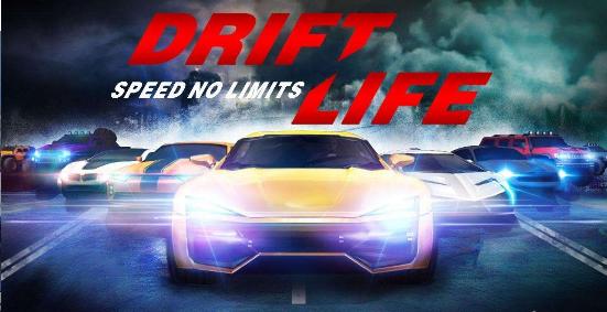 极限漂移之争分夺秒