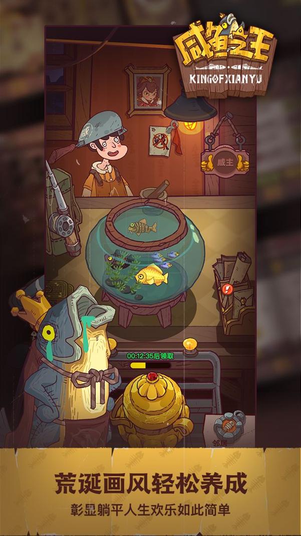 咸鱼之王抖音版 咸鱼之王抖音版