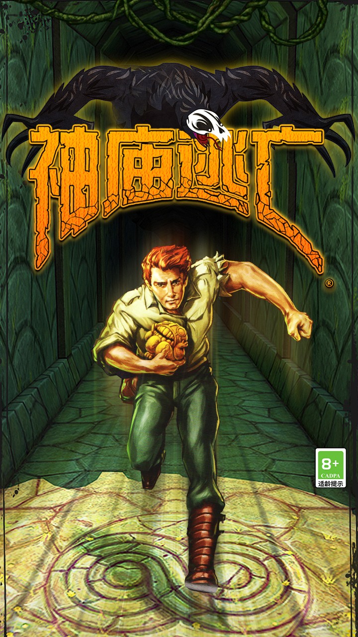 神庙逃亡之勇敢传说 v5.2.2