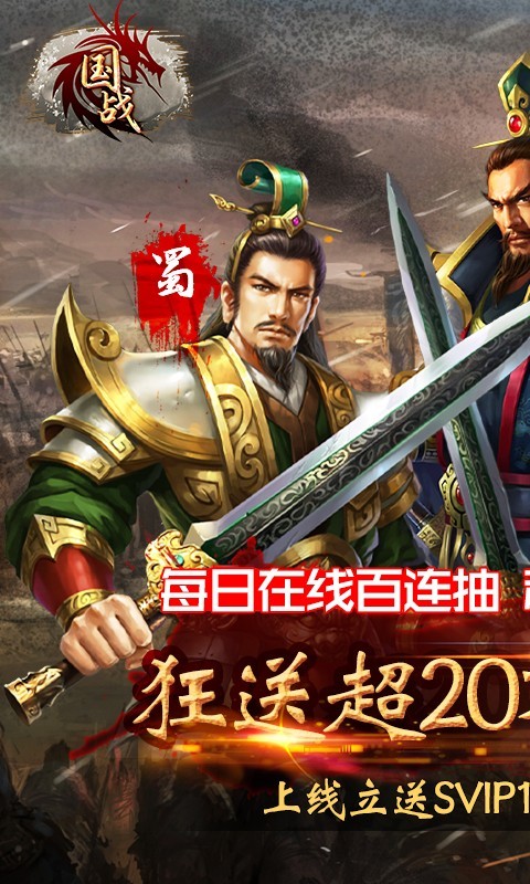 国战官方版  v1.0.0