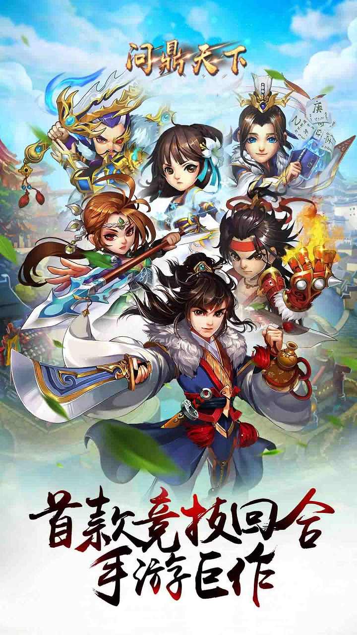 问鼎天下OL官方正版手游  v4.0.1